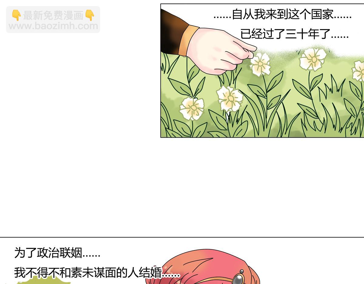 《断罪的挽歌》第四章 血蔷薇十一 第9页