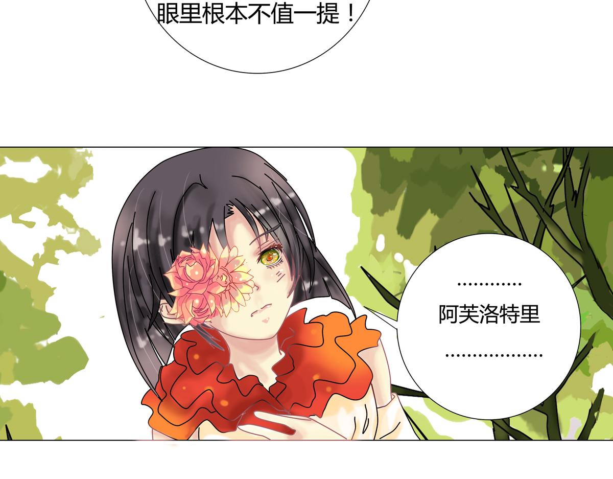 《断罪的挽歌》第四章 血蔷薇十二 第13页
