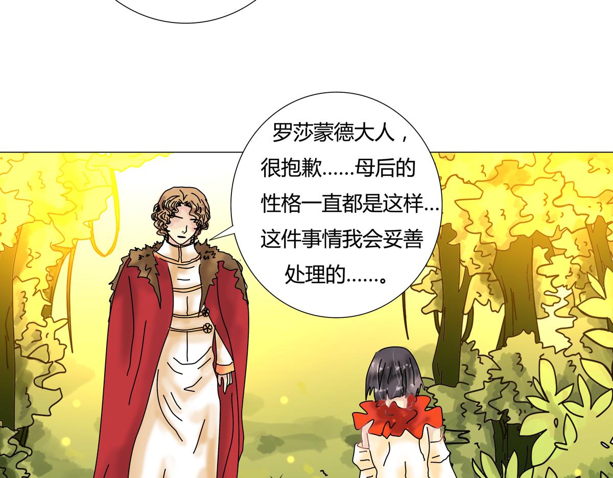 《断罪的挽歌》第四章 血蔷薇十二 第17页