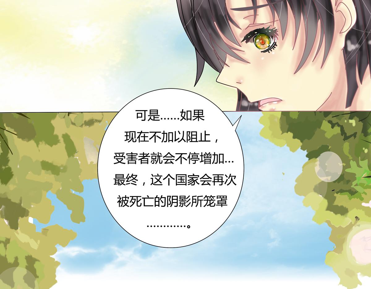 《断罪的挽歌》第四章 血蔷薇十二 第19页
