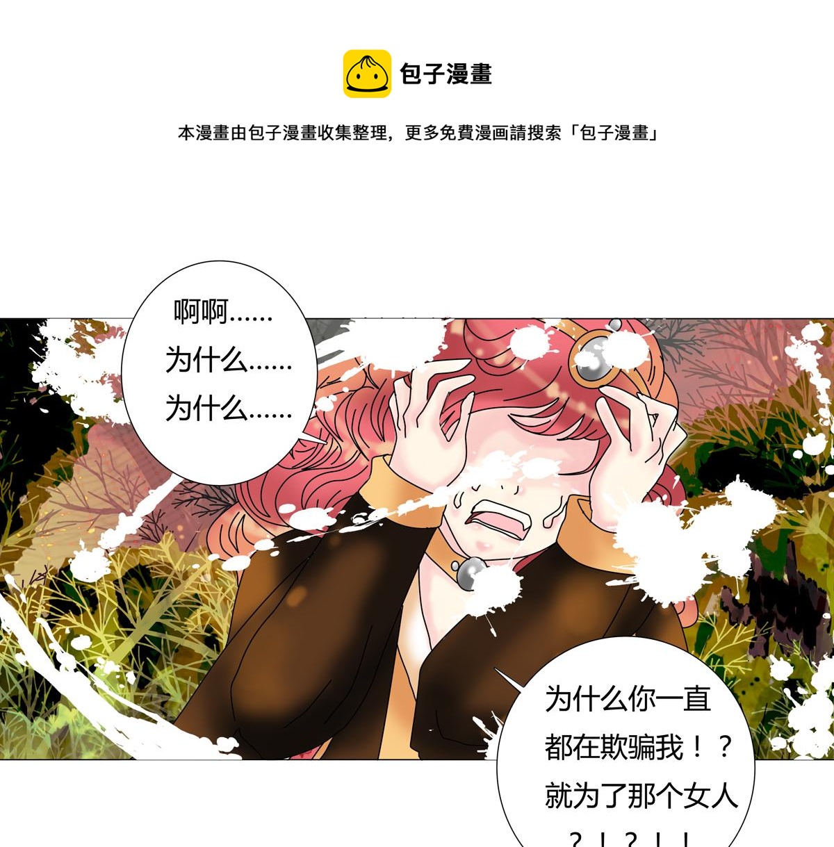 《断罪的挽歌》第四章 血蔷薇十二 第1页
