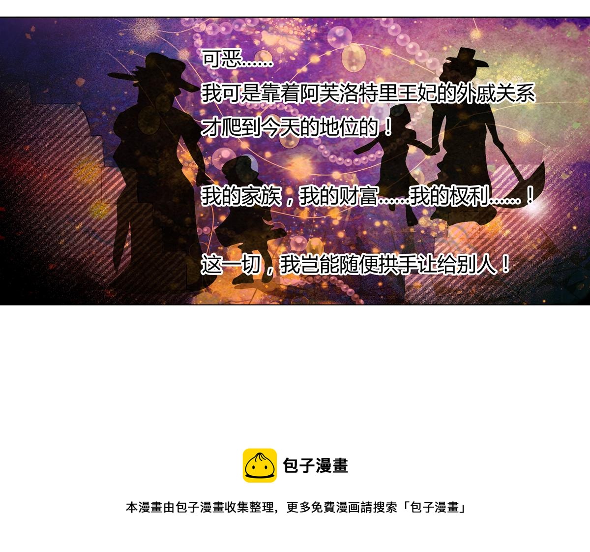 《断罪的挽歌》第四章 血蔷薇十二 第25页