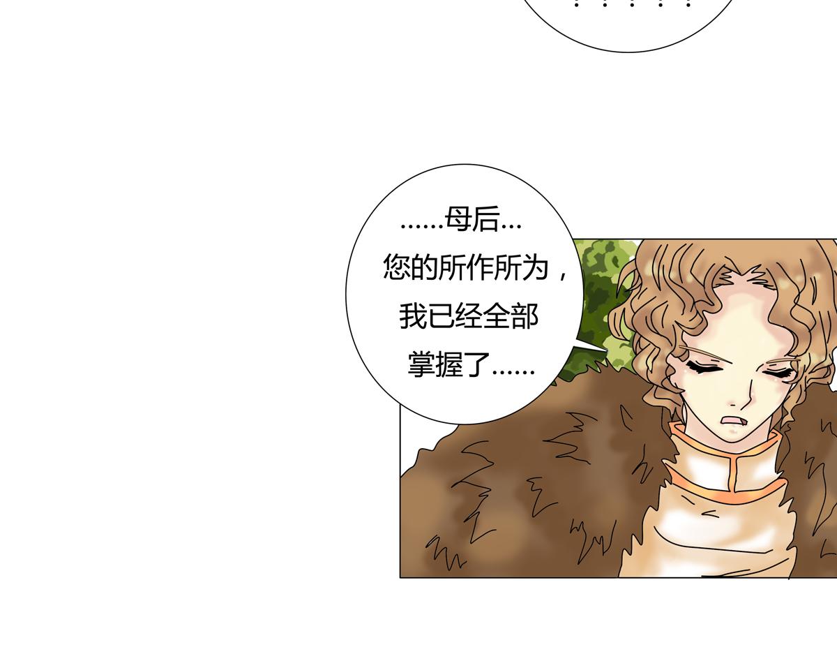 《断罪的挽歌》第四章 血蔷薇十二 第2页