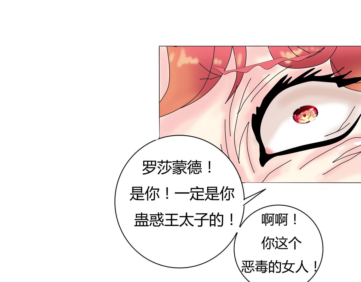 《断罪的挽歌》第四章 血蔷薇十二 第7页