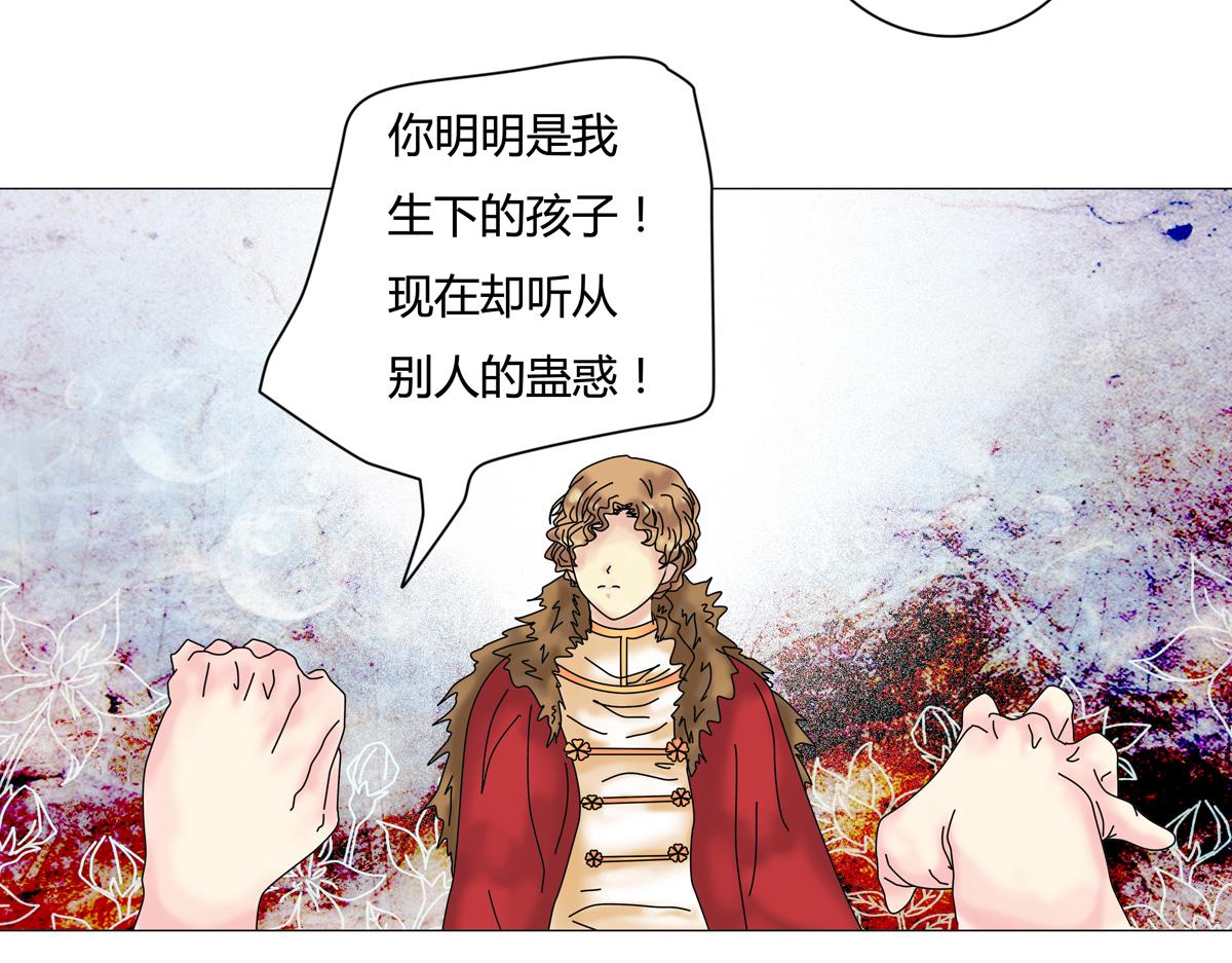 《断罪的挽歌》第四章 血蔷薇十二 第8页