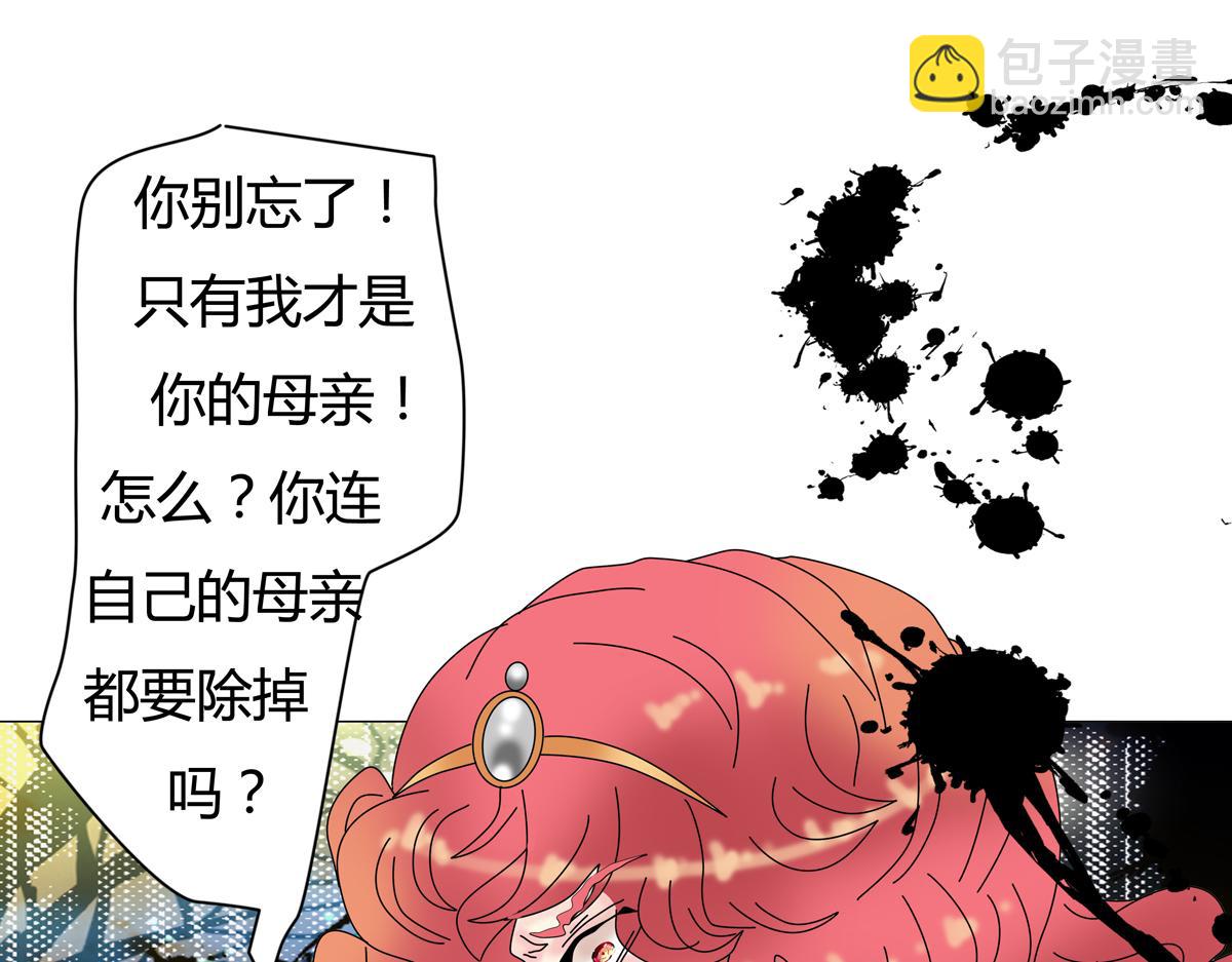 《断罪的挽歌》第四章 血蔷薇十二 第9页