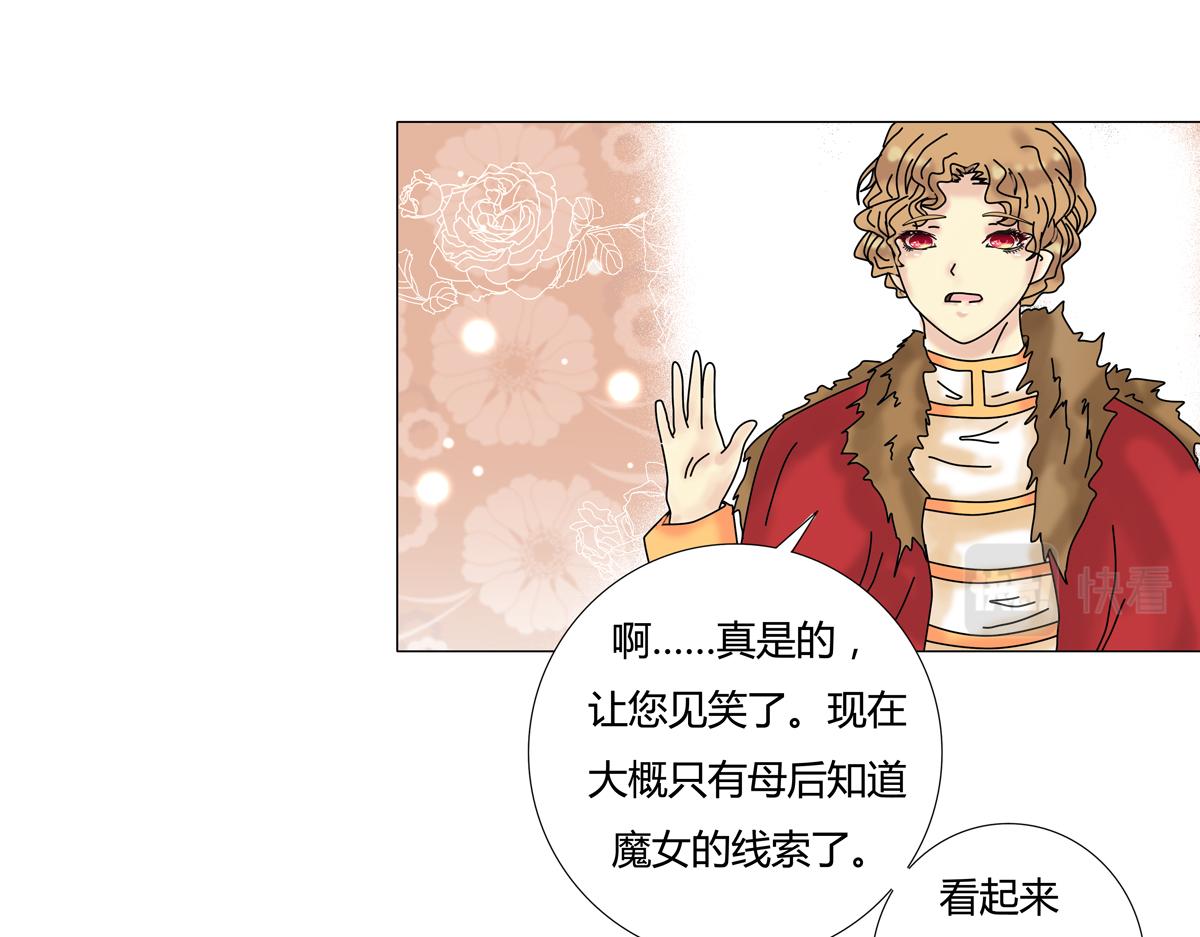 《断罪的挽歌》第四章 血蔷薇十四 第12页