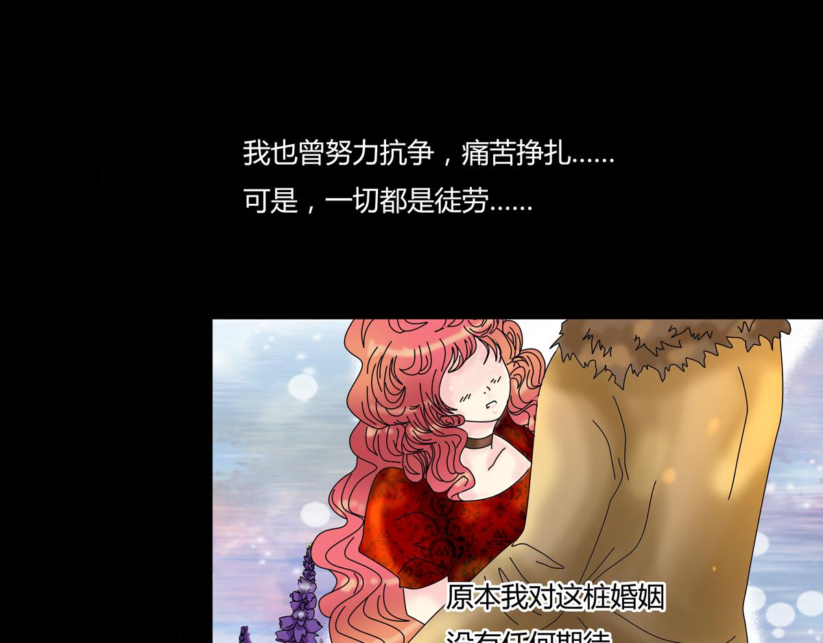 《断罪的挽歌》第四章 血蔷薇十四 第18页