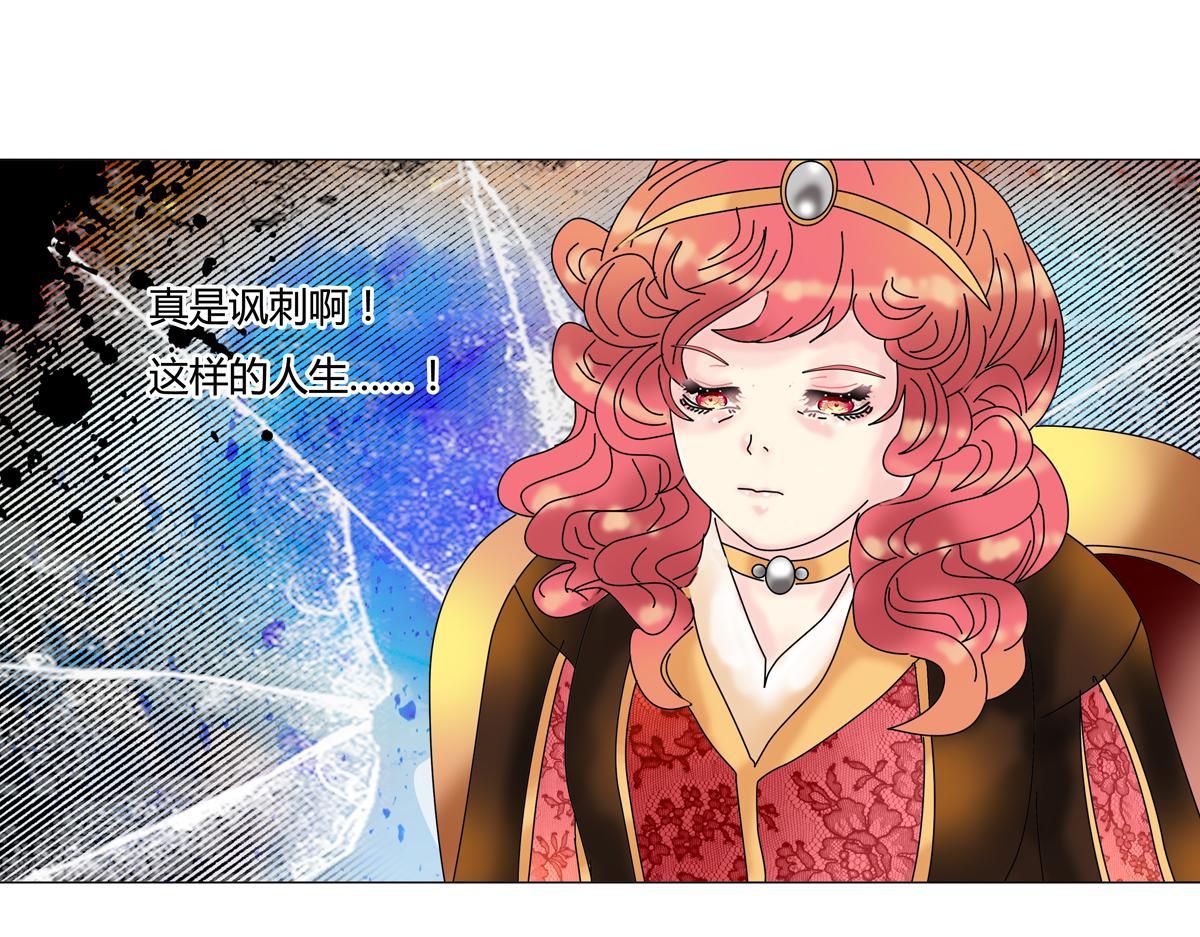 《断罪的挽歌》第四章 血蔷薇十四 第21页
