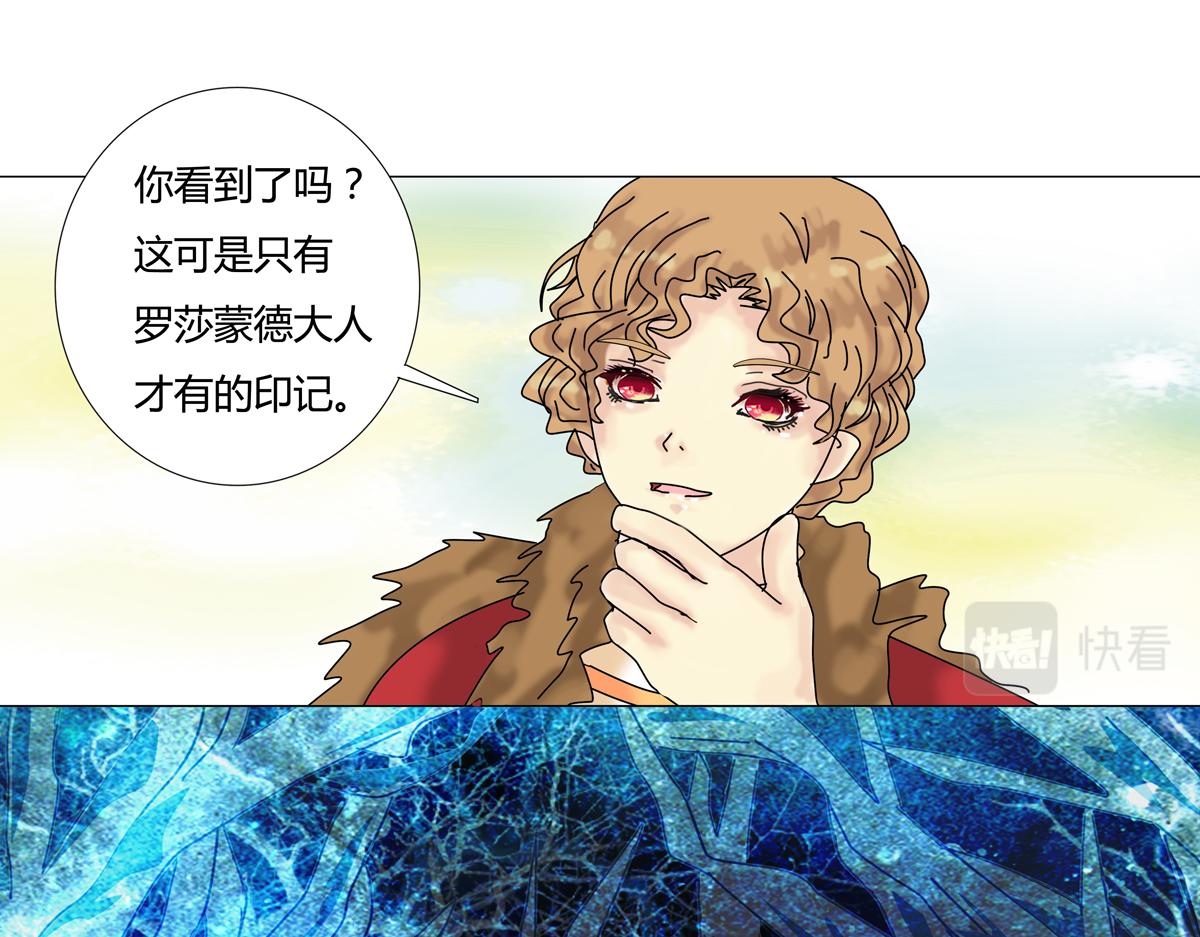 《断罪的挽歌》第四章 血蔷薇十四 第6页