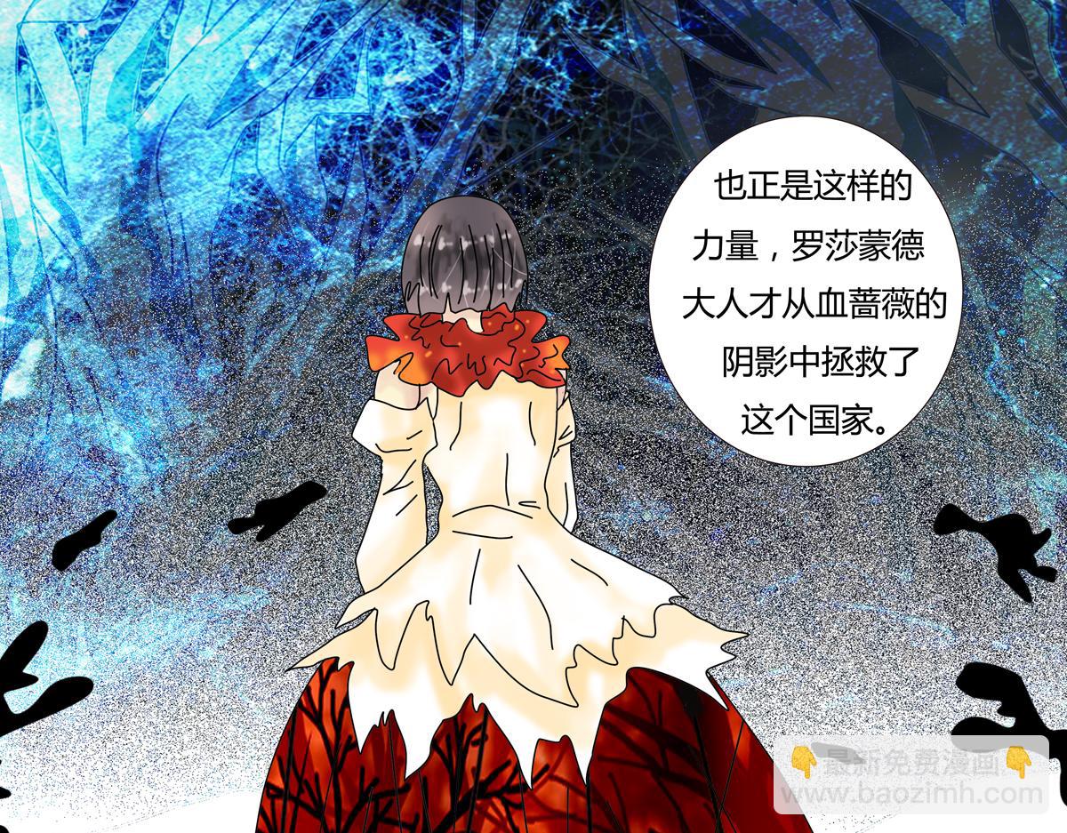《断罪的挽歌》第四章 血蔷薇十四 第7页