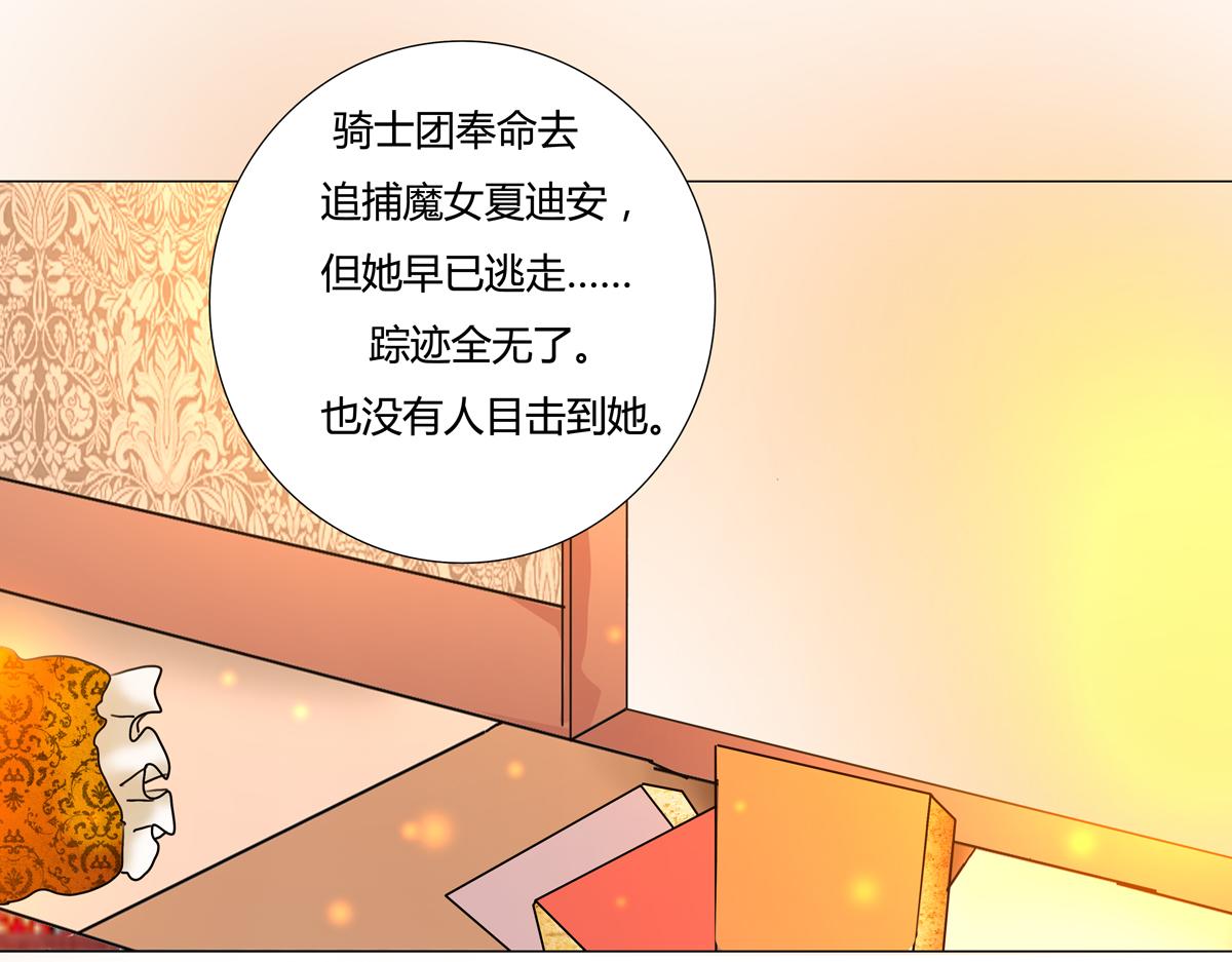 《断罪的挽歌》第四章 血蔷薇十三 第11页