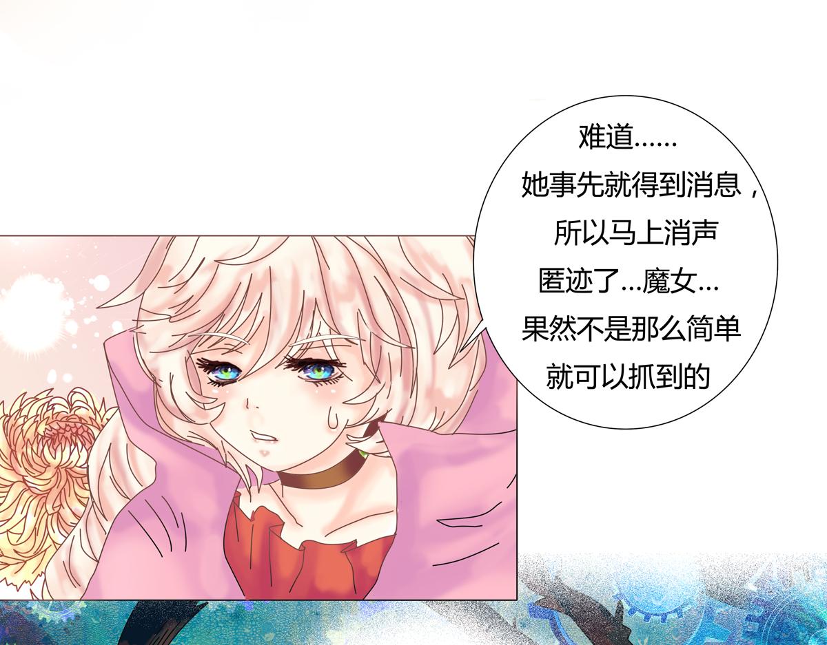 《断罪的挽歌》第四章 血蔷薇十三 第12页
