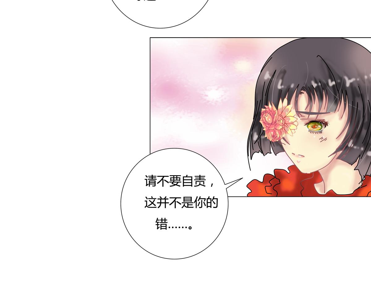《断罪的挽歌》第四章 血蔷薇十三 第17页