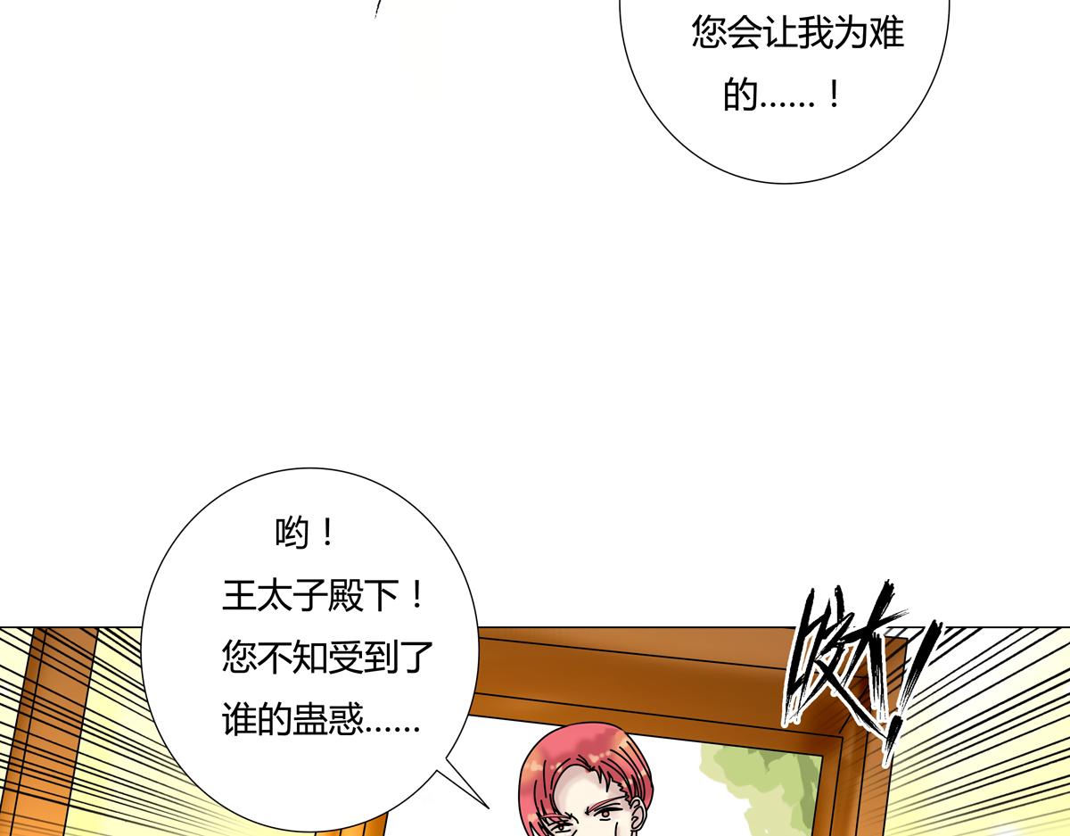 《断罪的挽歌》第四章 血蔷薇十三 第19页