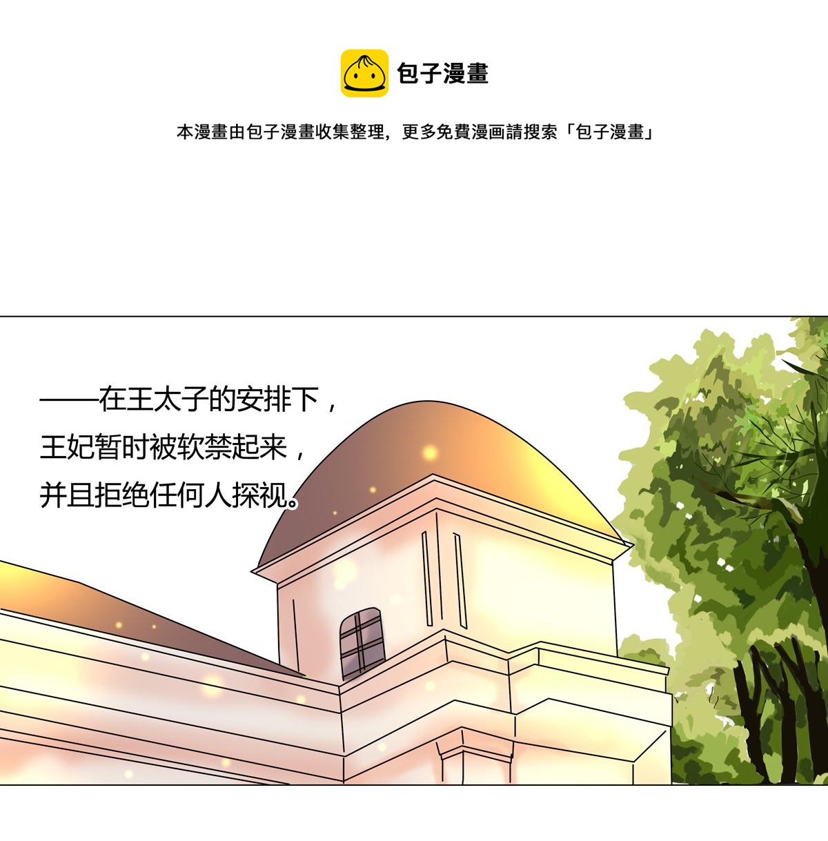 《断罪的挽歌》第四章 血蔷薇十三 第1页
