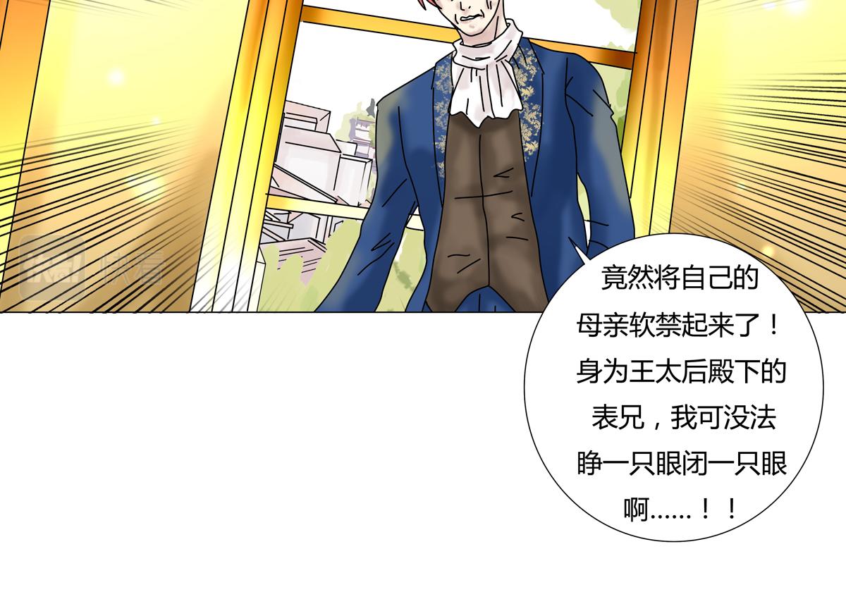 《断罪的挽歌》第四章 血蔷薇十三 第20页