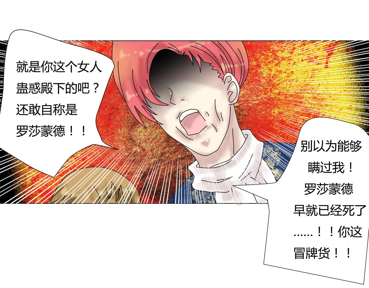 《断罪的挽歌》第四章 血蔷薇十三 第21页