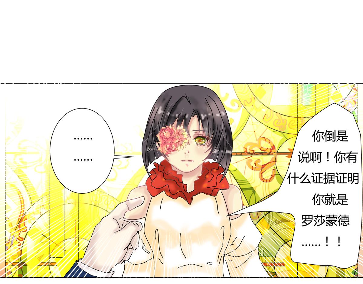 《断罪的挽歌》第四章 血蔷薇十三 第22页