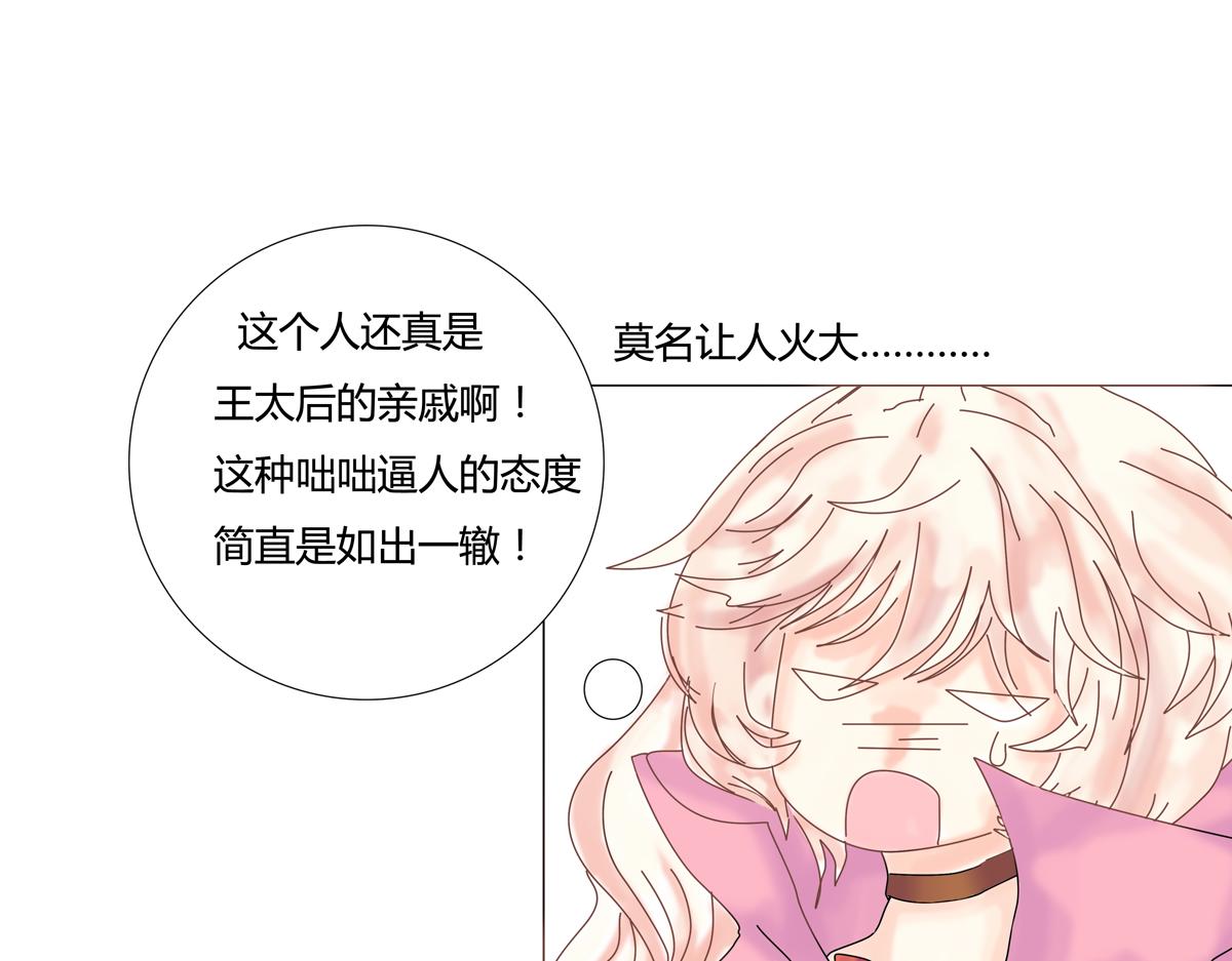 《断罪的挽歌》第四章 血蔷薇十三 第23页