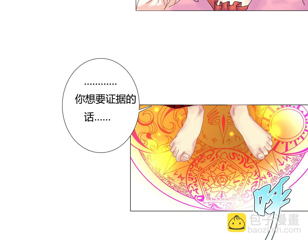 《断罪的挽歌》第四章 血蔷薇十三 第24页