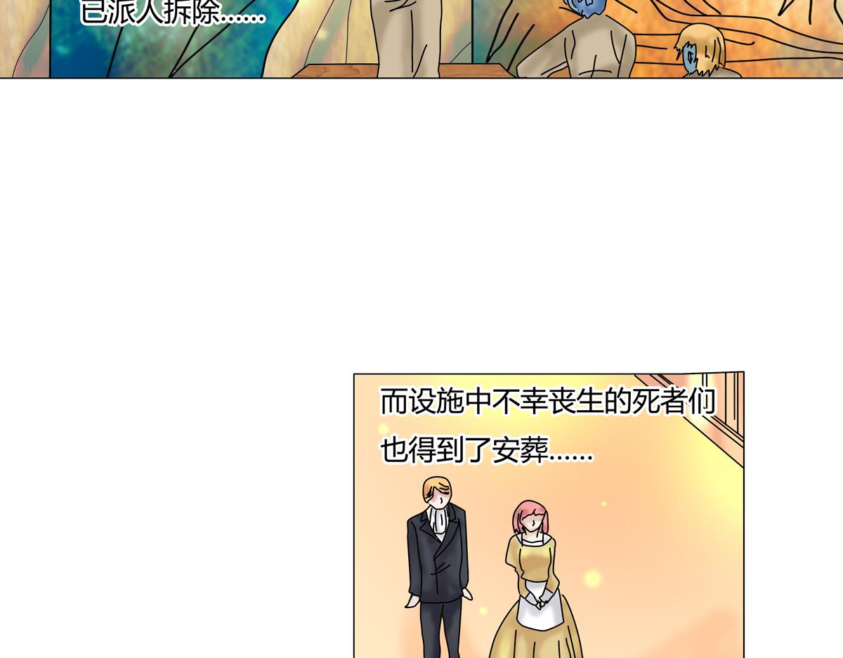 《断罪的挽歌》第四章 血蔷薇十三 第3页