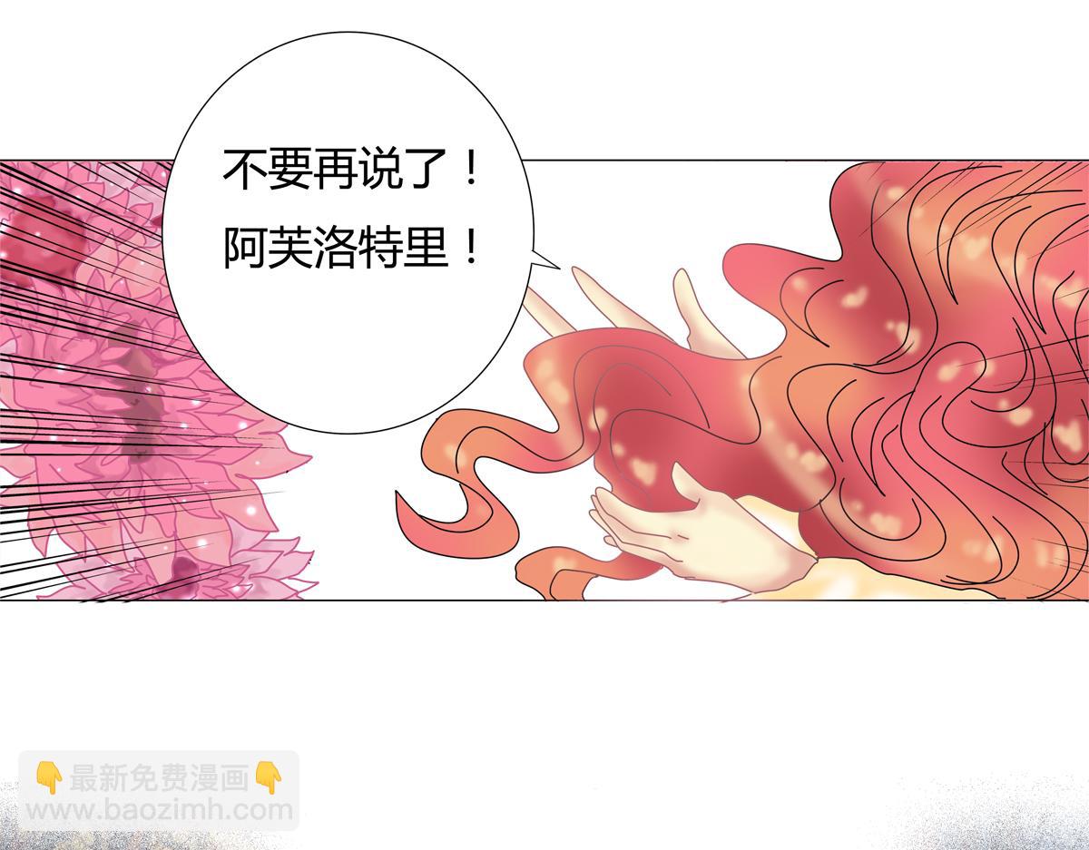 《断罪的挽歌》第四章 血蔷薇十八 第11页