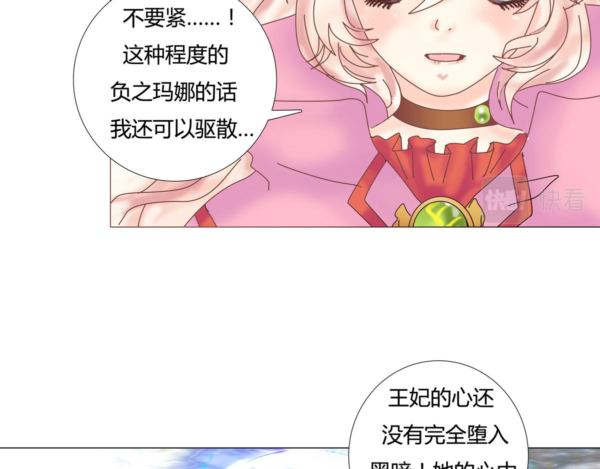 《断罪的挽歌》第四章 血蔷薇十八 第19页