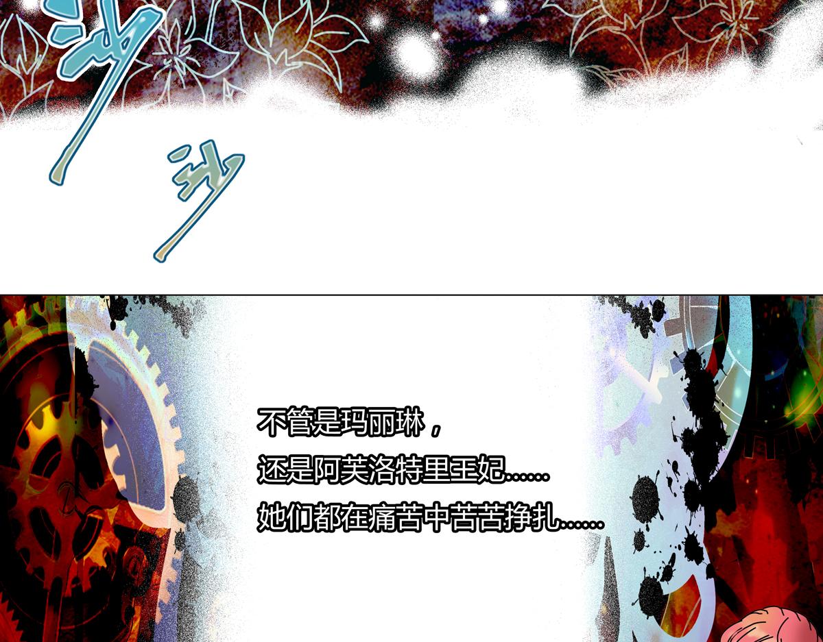 《断罪的挽歌》第四章 血蔷薇十八 第22页