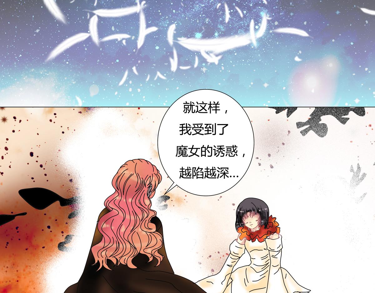 《断罪的挽歌》第四章 血蔷薇十八 第2页