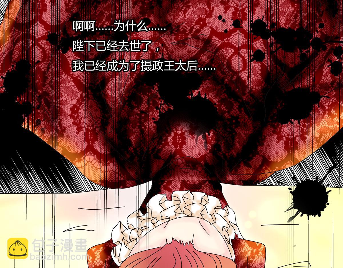 《断罪的挽歌》第四章 血蔷薇十七 第18页