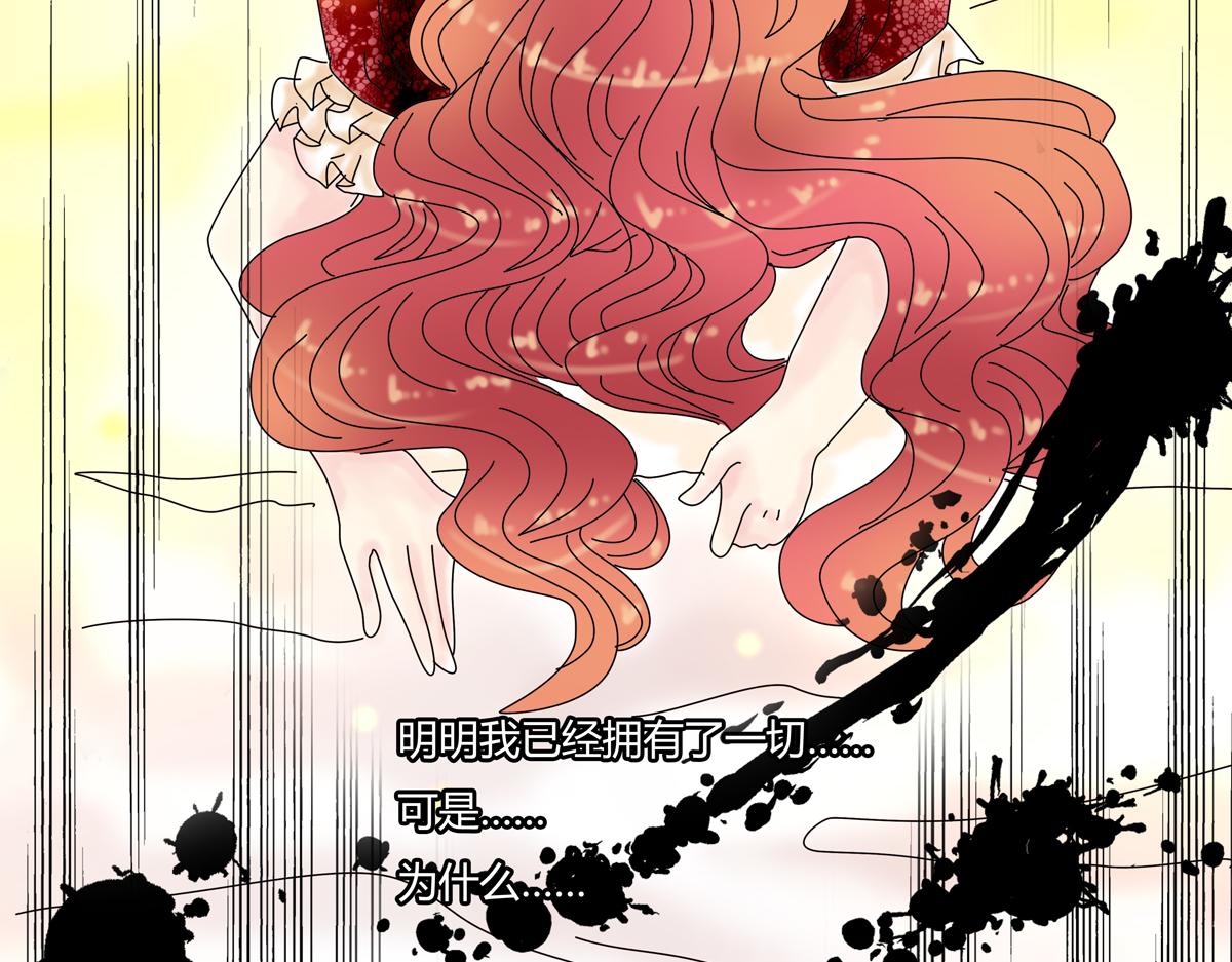 《断罪的挽歌》第四章 血蔷薇十七 第19页