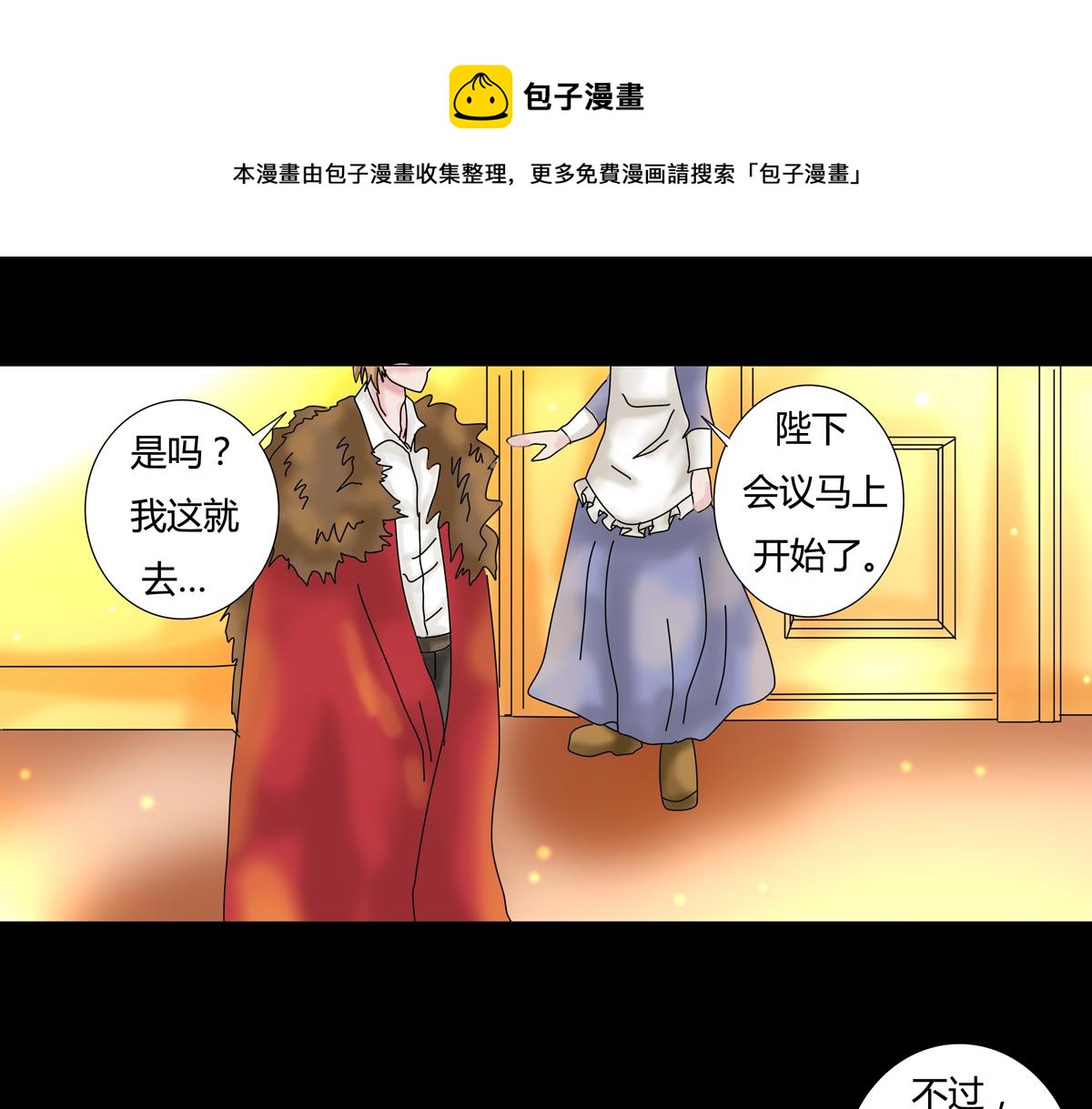 《断罪的挽歌》第四章 血蔷薇十七 第1页