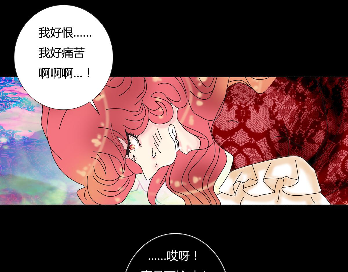 《断罪的挽歌》第四章 血蔷薇十七 第21页