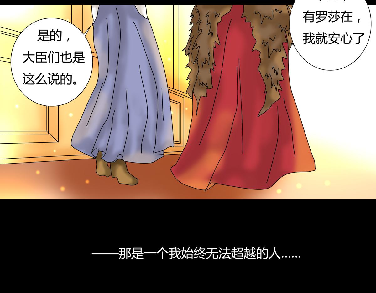 《断罪的挽歌》第四章 血蔷薇十七 第2页