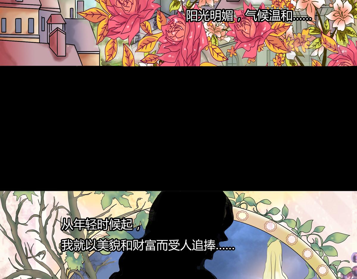 《断罪的挽歌》第四章 血蔷薇十六 第13页