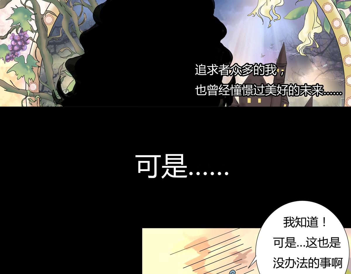 《断罪的挽歌》第四章 血蔷薇十六 第14页