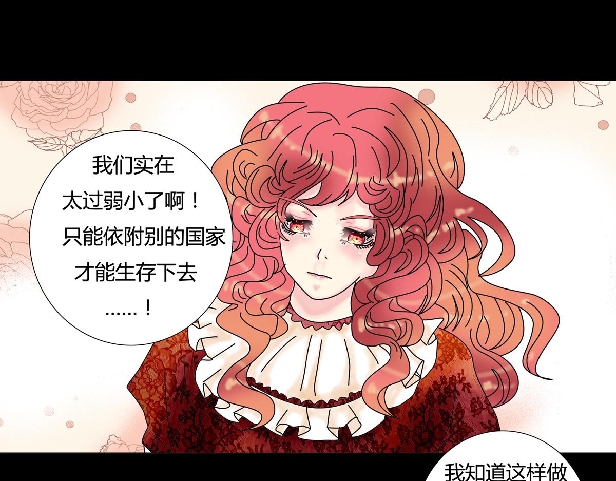 《断罪的挽歌》第四章 血蔷薇十六 第16页