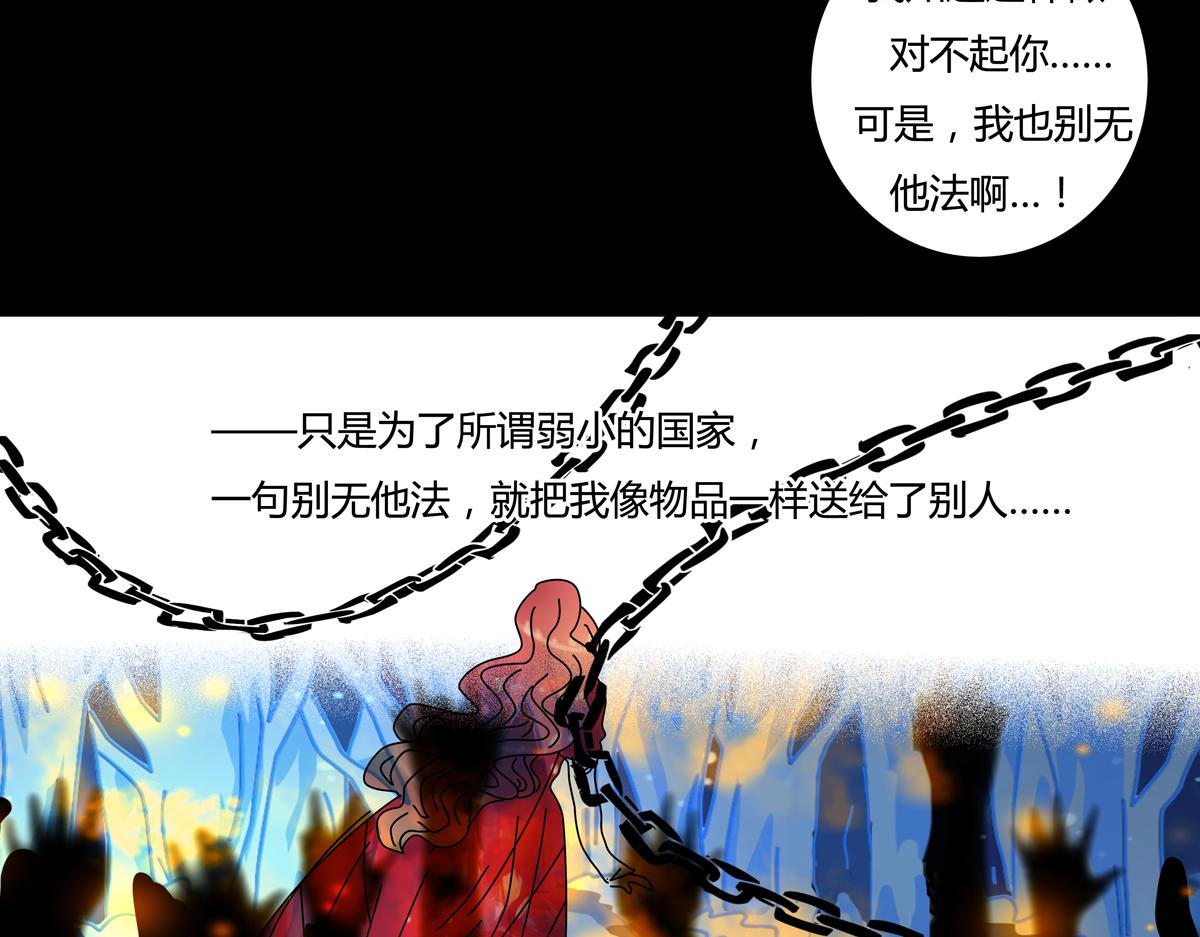 《断罪的挽歌》第四章 血蔷薇十六 第17页
