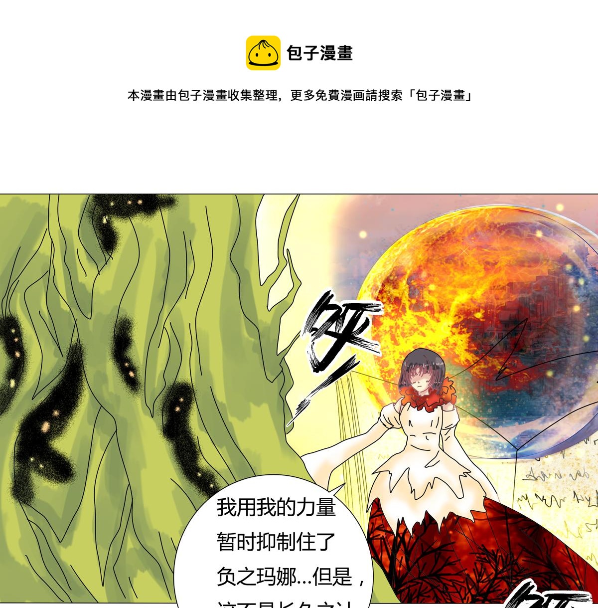 《断罪的挽歌》第四章 血蔷薇十六 第1页