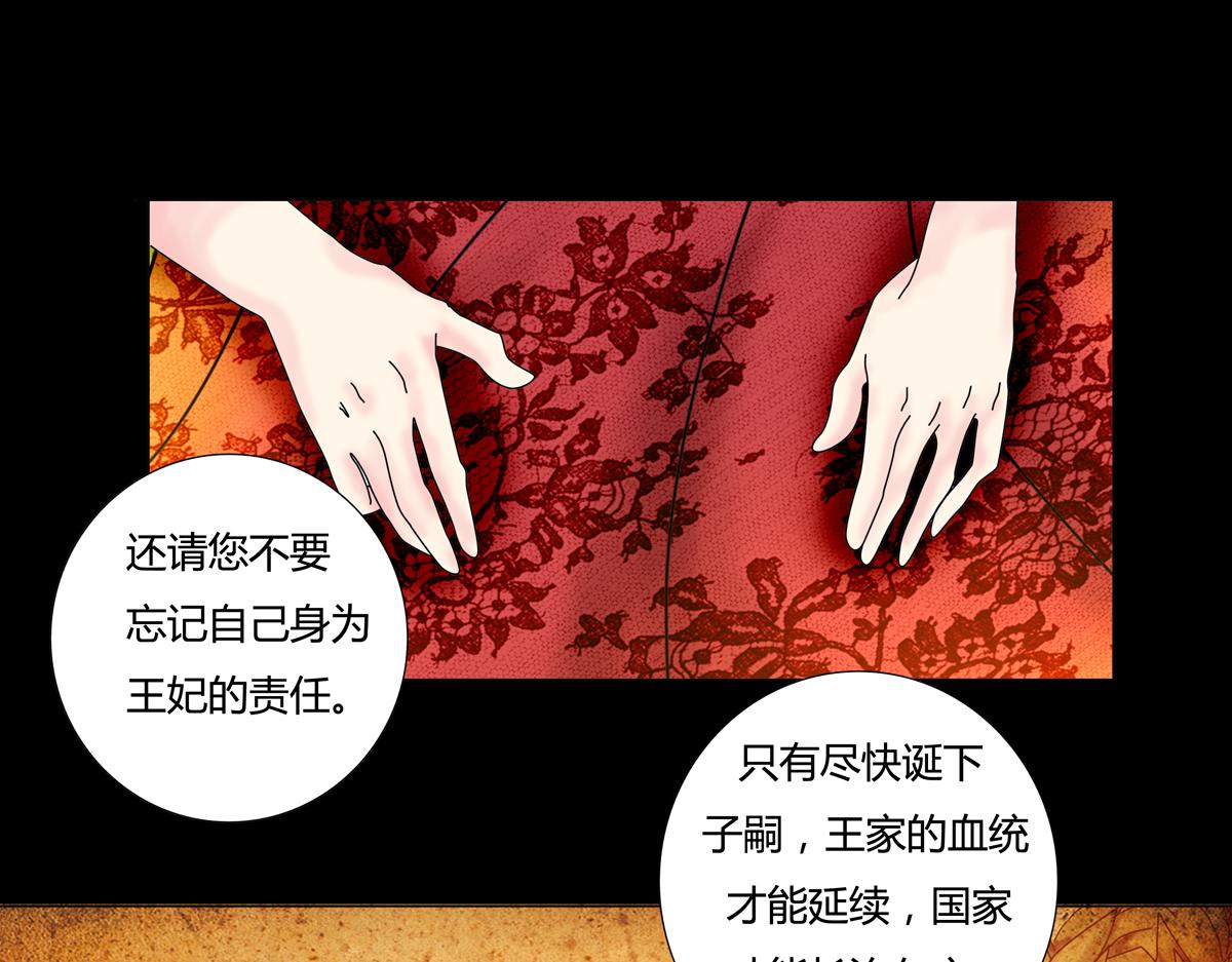 《断罪的挽歌》第四章 血蔷薇十六 第21页