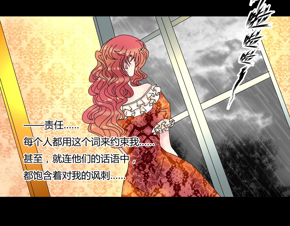 《断罪的挽歌》第四章 血蔷薇十六 第23页