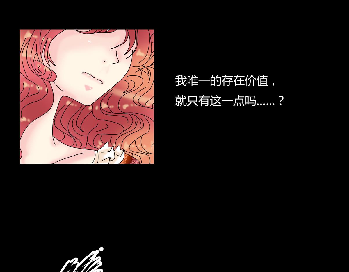 《断罪的挽歌》第四章 血蔷薇十六 第24页