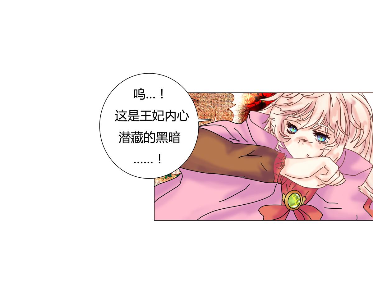 《断罪的挽歌》第四章 血蔷薇十五 第17页