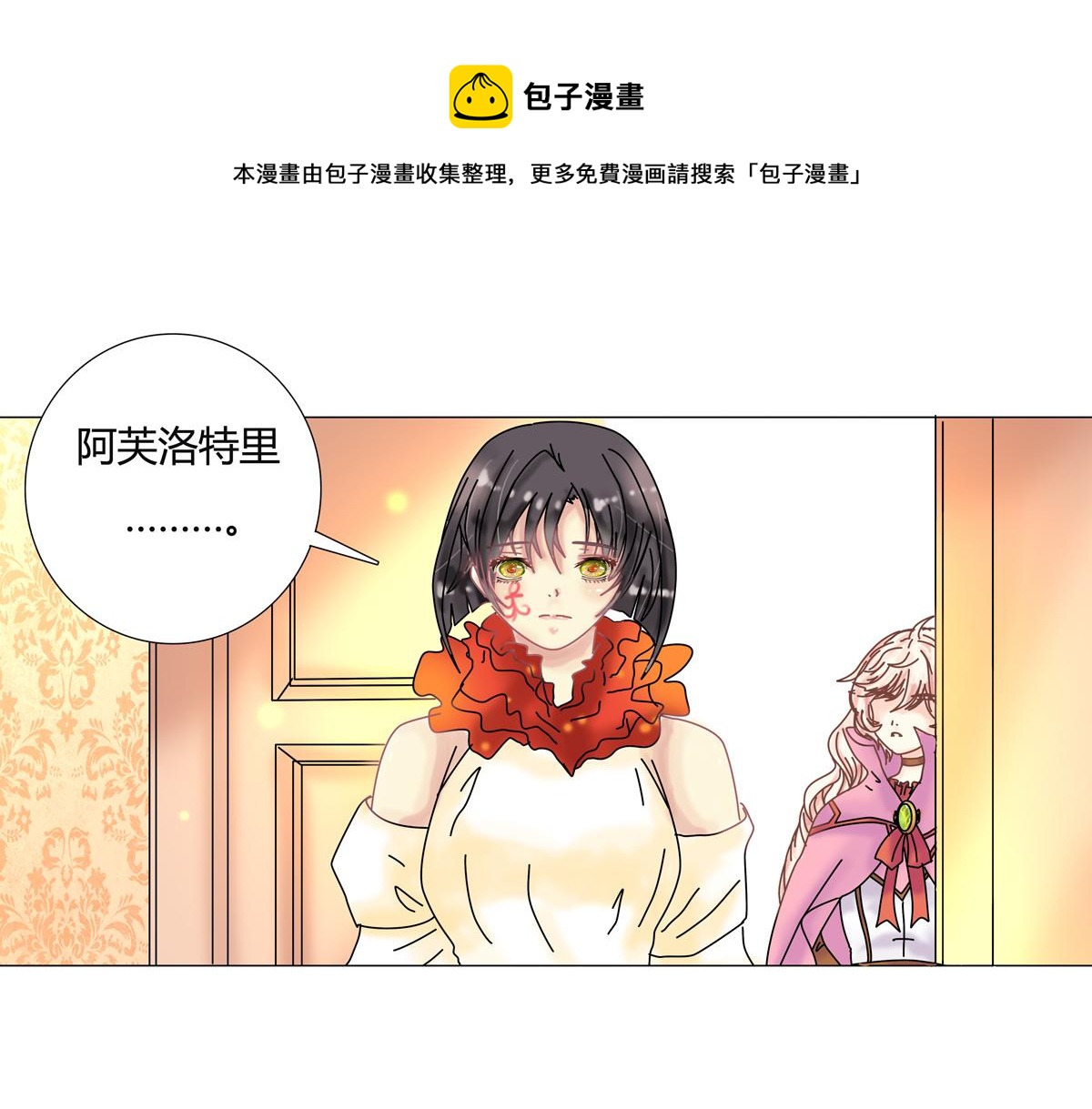 《断罪的挽歌》第四章 血蔷薇十五 第1页