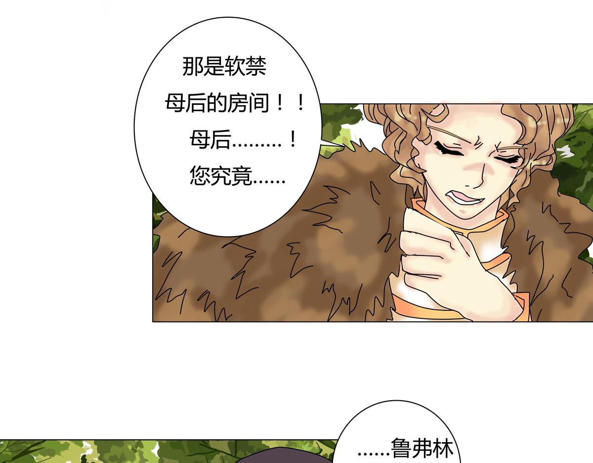 《断罪的挽歌》第四章 血蔷薇十五 第22页