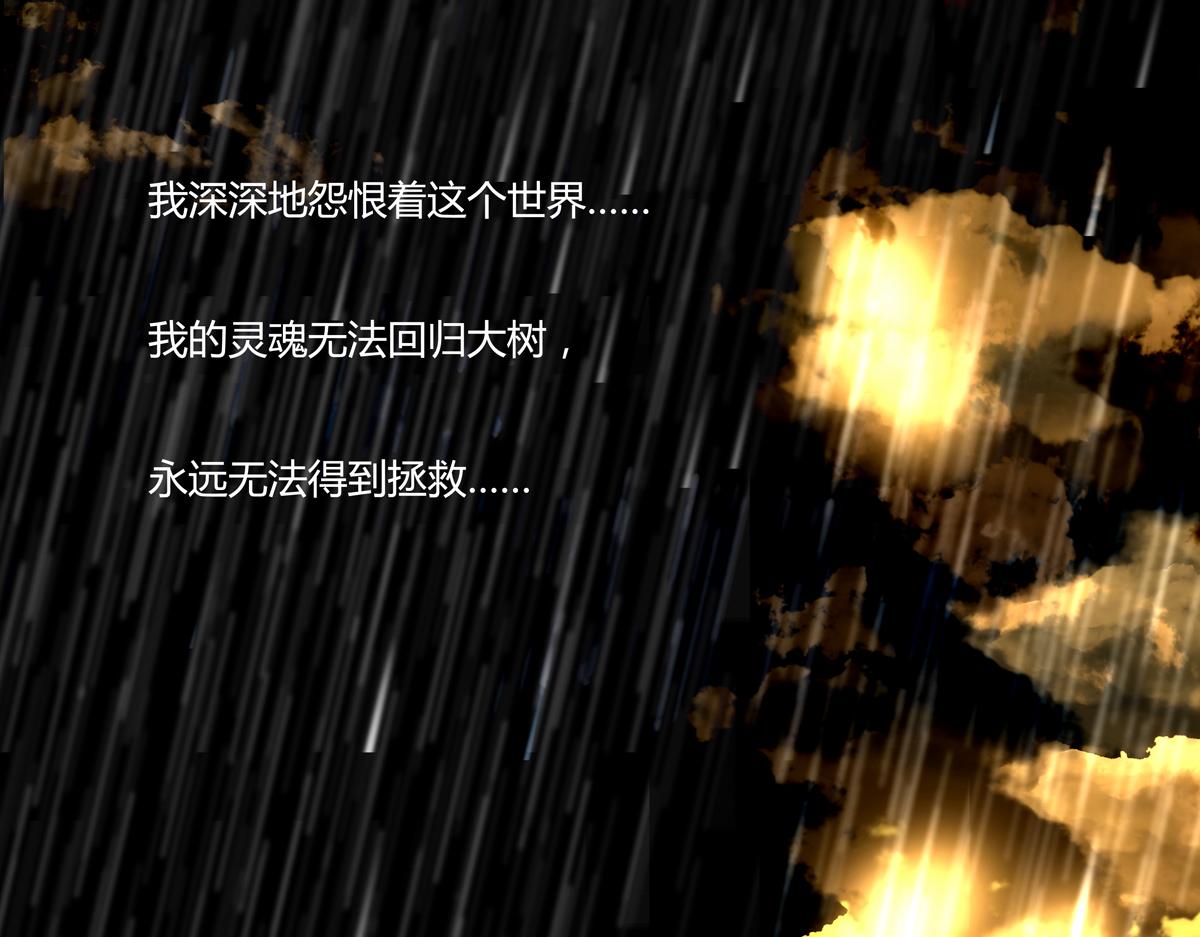 《断罪的挽歌》第五章 魔女的终结一 第11页