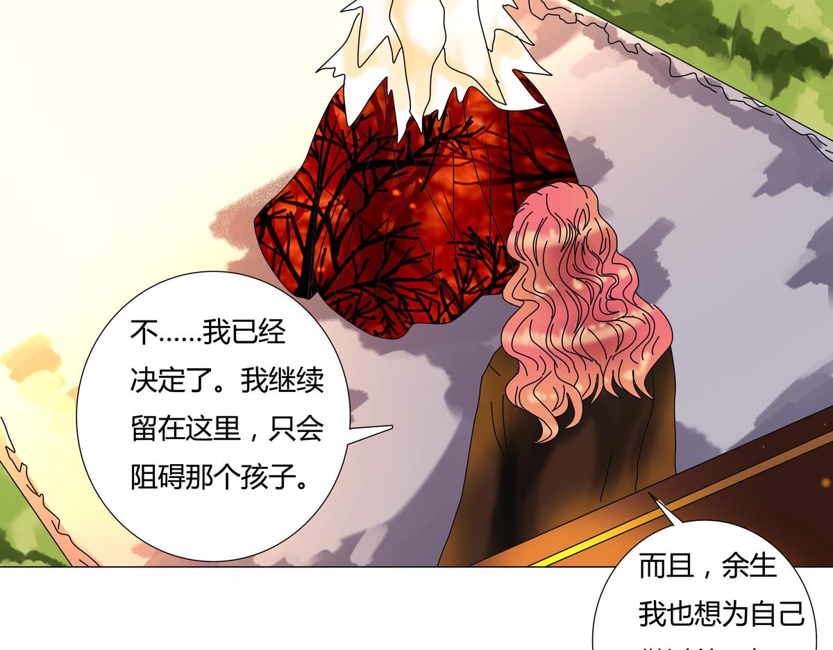 《断罪的挽歌》第四章 血蔷薇二十 第19页