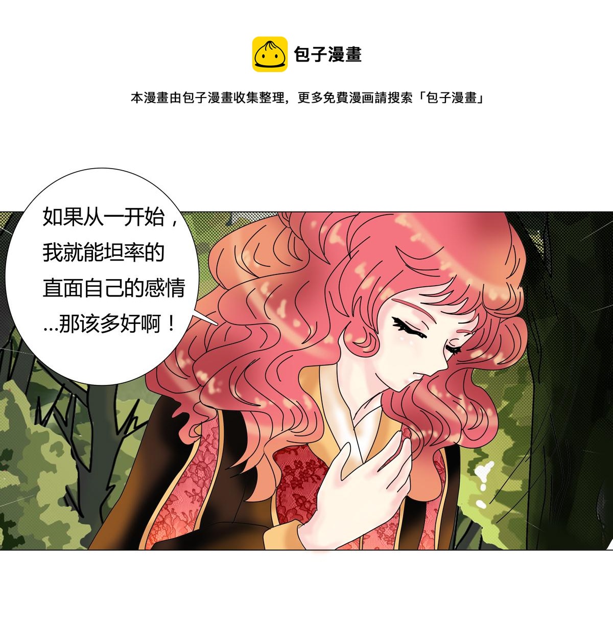 《断罪的挽歌》第四章 血蔷薇二十 第1页