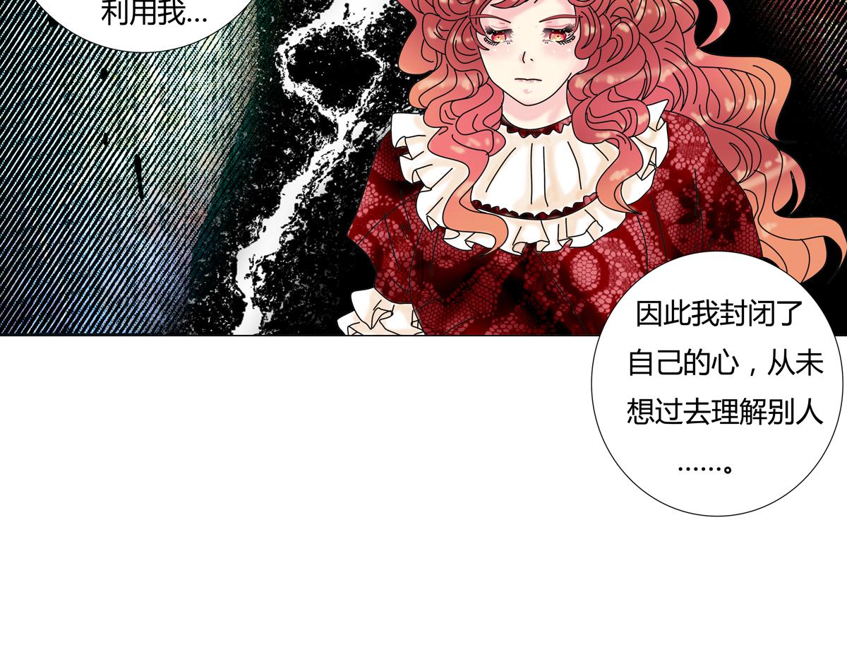 《断罪的挽歌》第四章 血蔷薇二十 第24页
